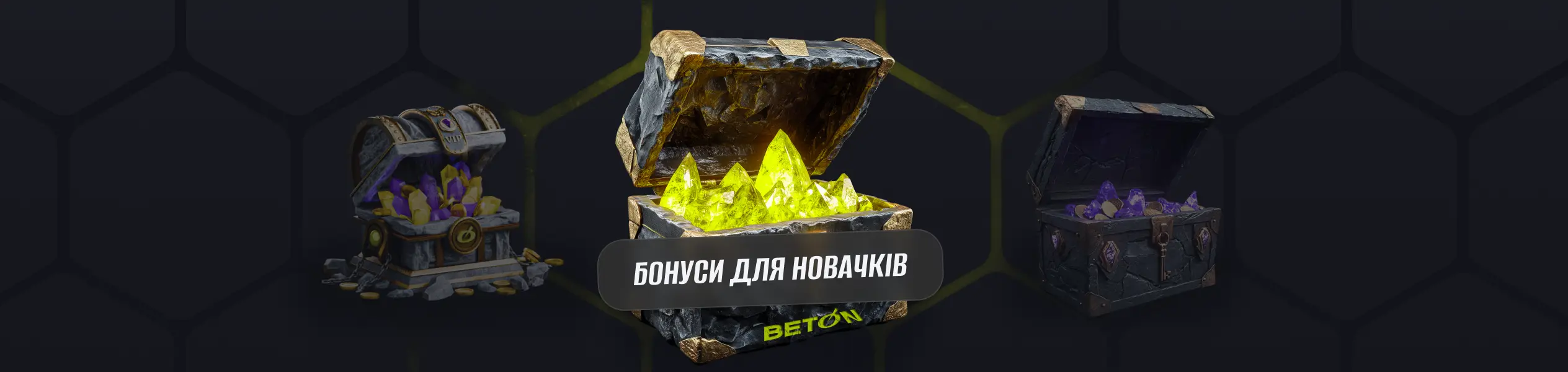Бонус за реєстрацію на BETON