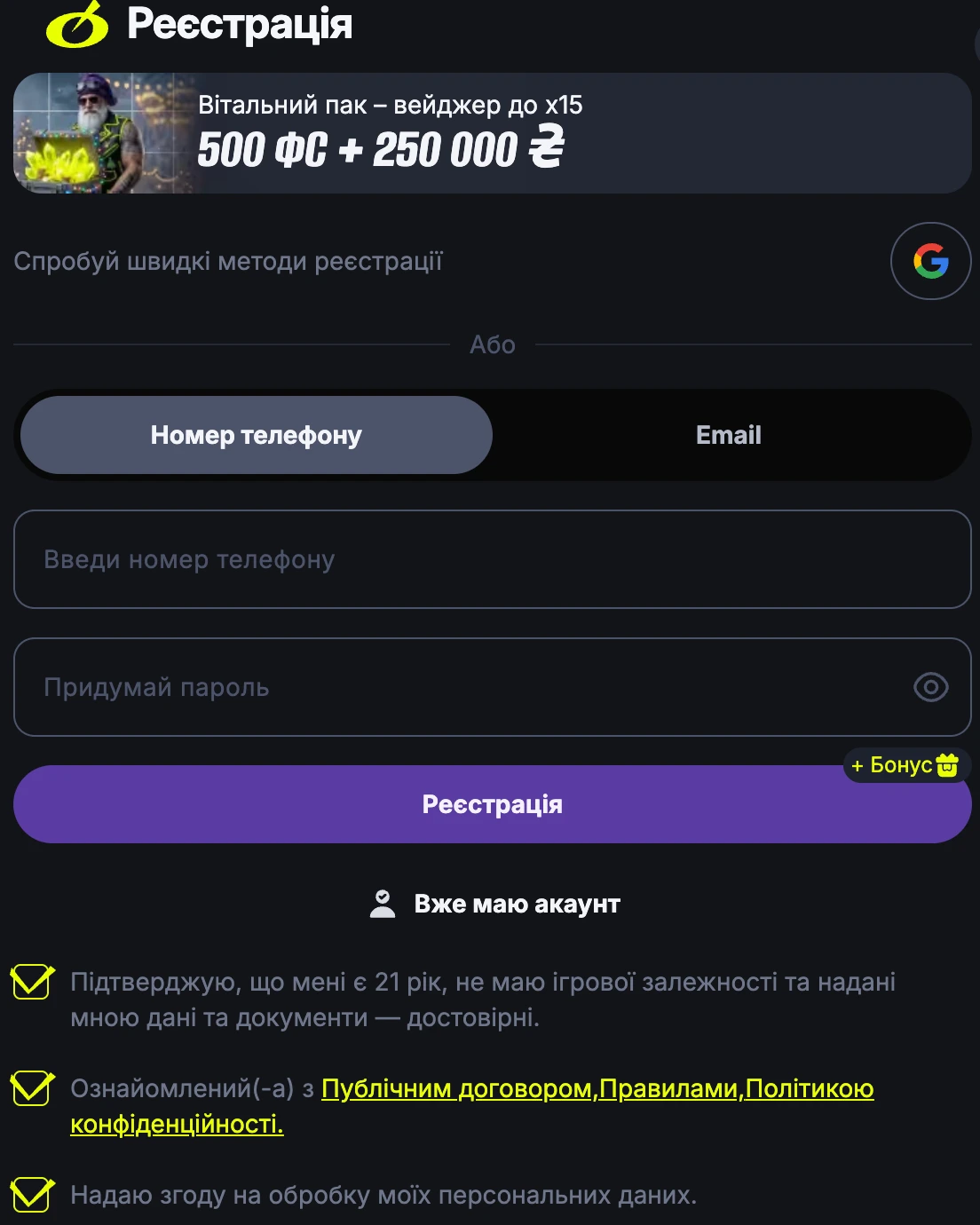 Як зареєструватись в BETON casino?