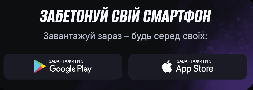 завантажити БЕТОН на Android